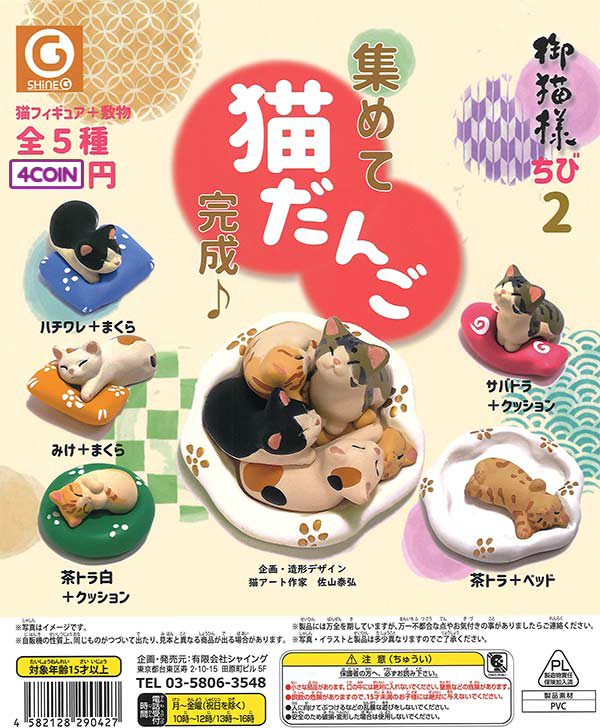 Cat Chibi Dumplings Colletion 2 (re-issue)