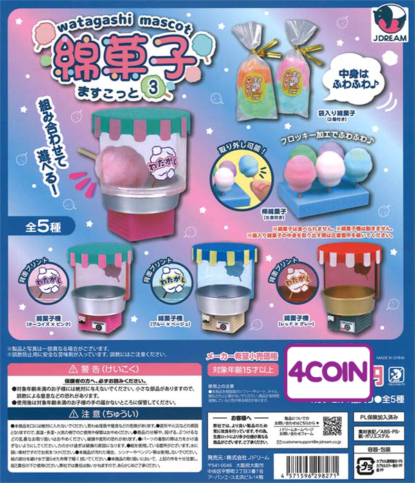 Cotton Candy Mascot 3