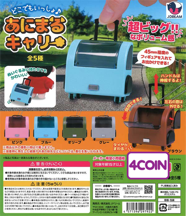 Dokedemo Issho - Pet Carrier! | Gacha x2