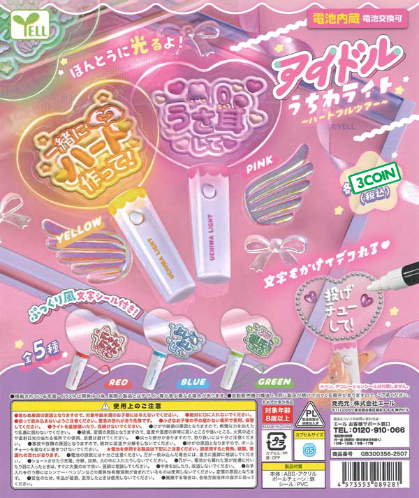 Idol Fan Light - Heartful Tour