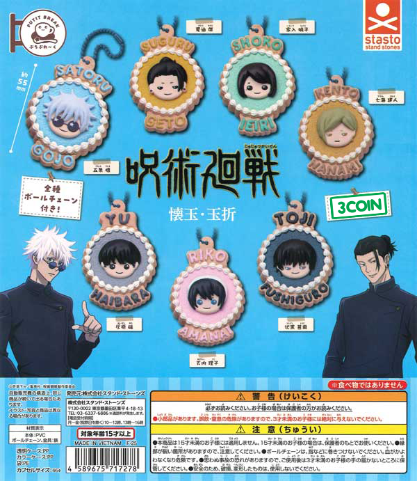 Jujutsu Kaisen Kaigyoku Gyokusetsu Cookie Keychain