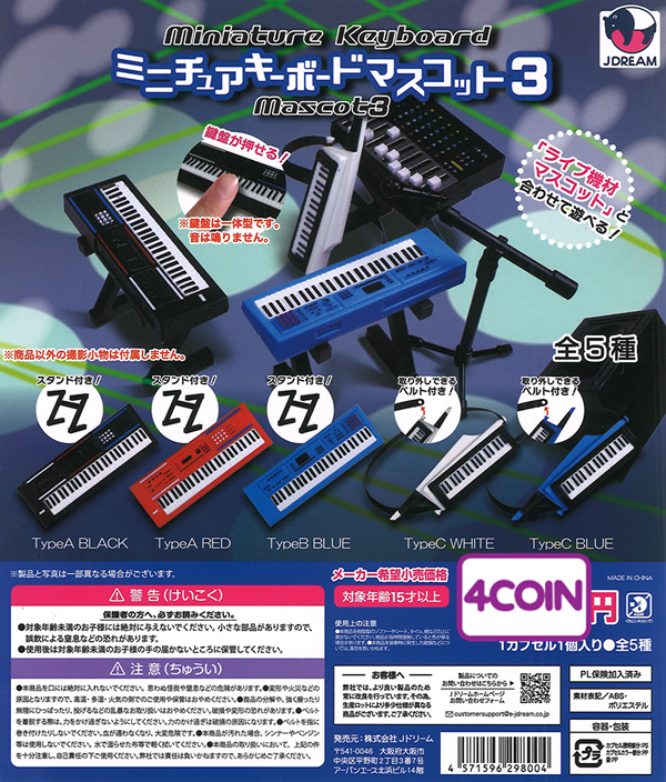 Miniature Keyboard Mascot 3