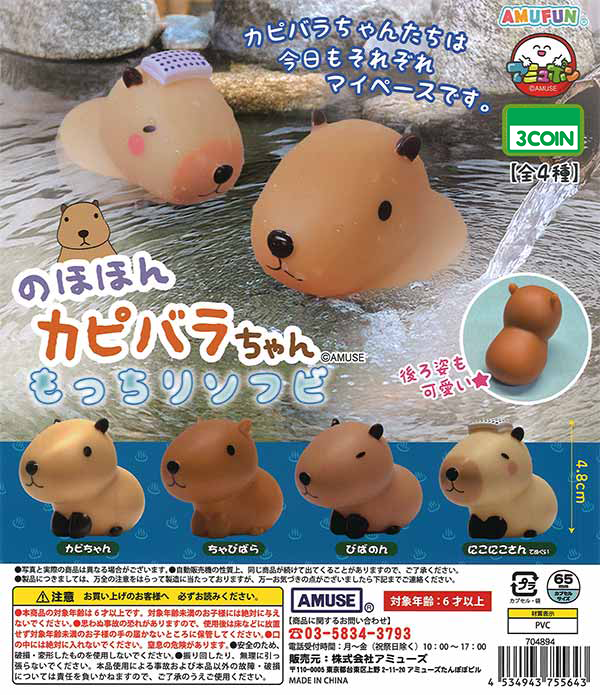Nohohon Capybara-chan Soft Vinyl Figure