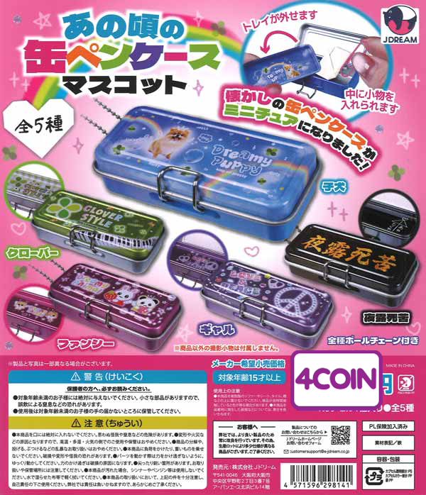 Nostalgic Pencil Pen Case Mascot