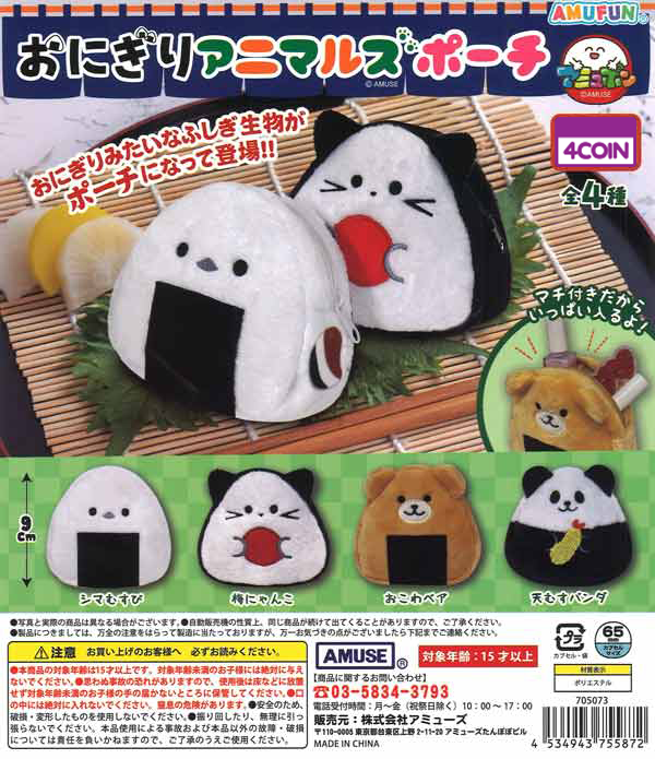 Onigiri Animals Pouch