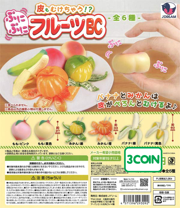 Peelable Puni Puni Fruit