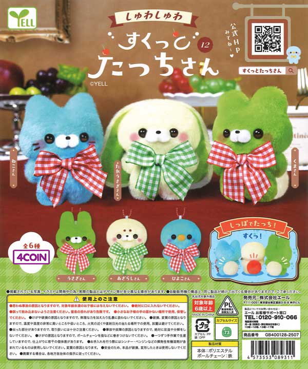 Sukuttotachi-san Fuzzy Touch Plush Charm 12