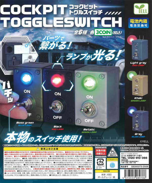 Cockpit Toggle Switch
