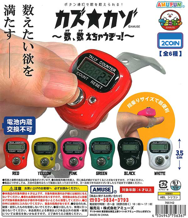 Kazukazo Let's Count