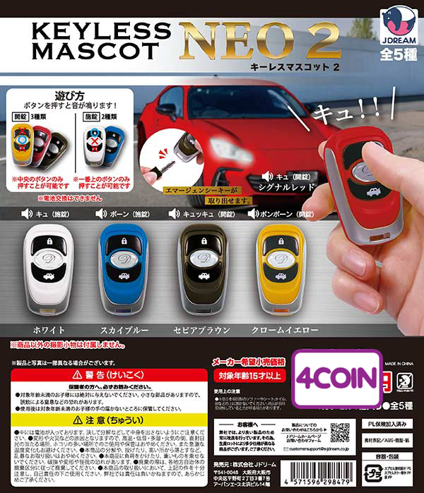 Keyless Entry Mascot Neo2