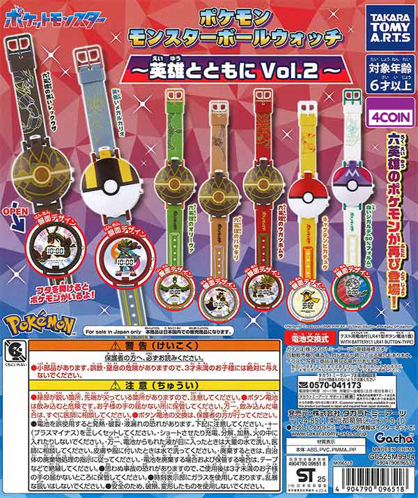 Pokemon Monster Ball Watch with Heroes 2