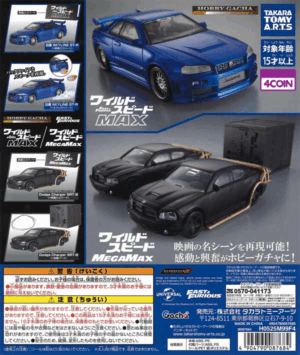 Hobby Gacha Fast & Furious MAX MEGA MAX