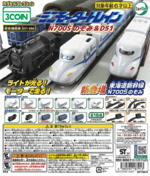 Mini Motor Train N700S Nozomi And D51
