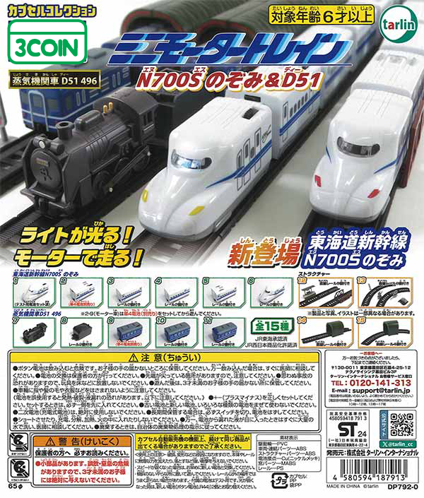 Mini Motor Train N700S Nozomi And D51