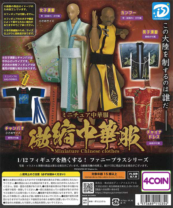 Miniature Chinese Garments