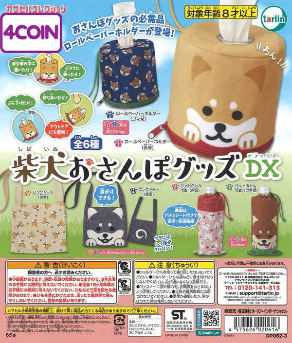 Shiba Inu Walking Goods Deluxe