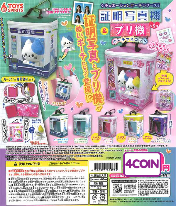 Situational Pouch Series Purikura Photo Booth