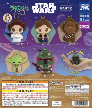 Star Wars Rubber Fig Mascot 2