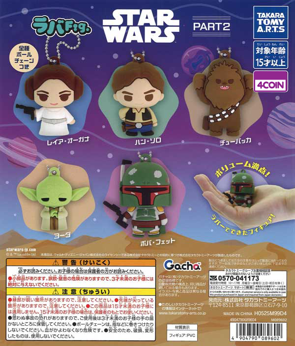 Star Wars Rubber Fig Mascot 2