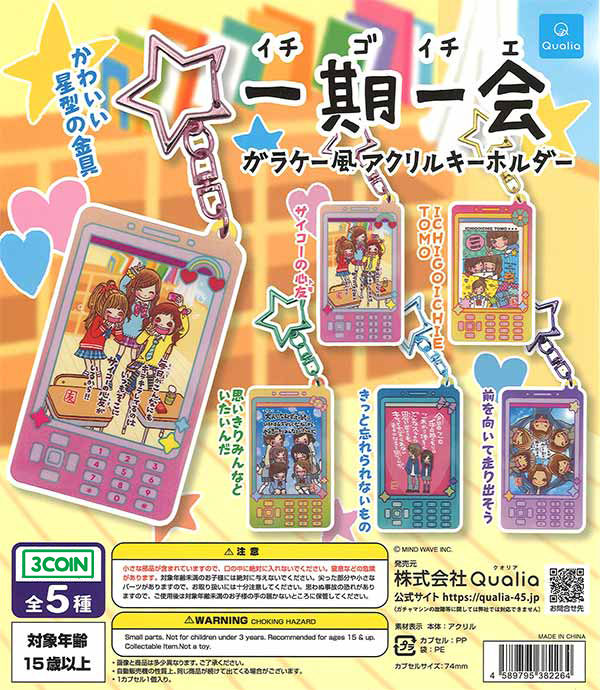 Y2K Ichigo Ichie Flip Phone Style Acrylic Charm