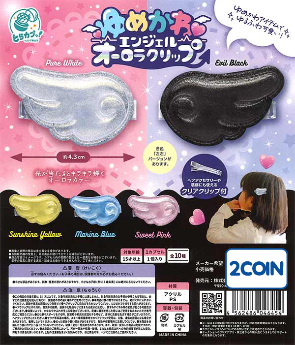 Dreamy Angel Aurora Clips