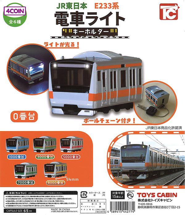 JR East E233 Series Train Light Keychain | Gacha x2