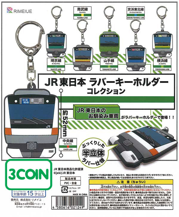 JR East Rubber Keychain Collection | Gacha x2