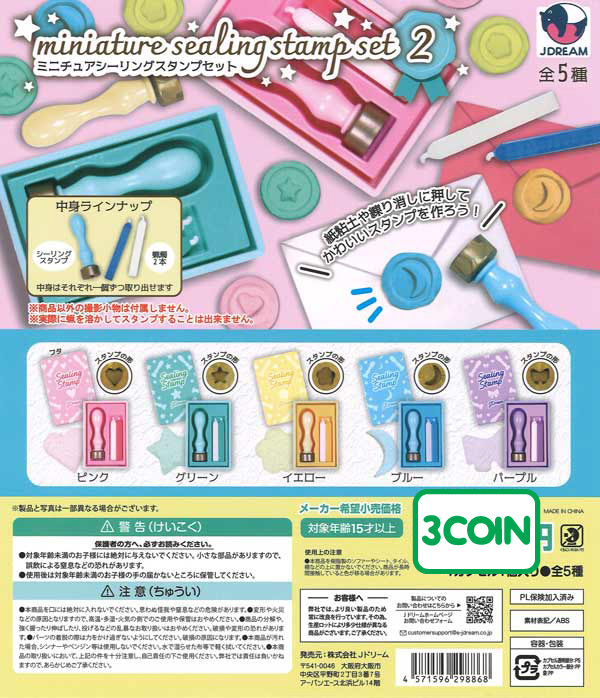 Miniature Sealing Stamp Set 2