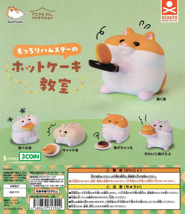 Mochiri Hamster Pancake Class
