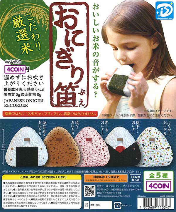 Onigiri Flute