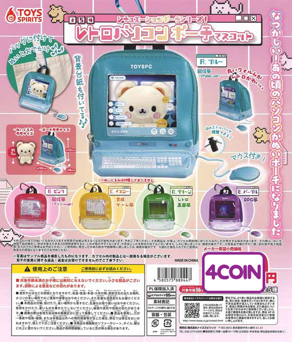 Situational Pouch Series! Retro Computer Pouch Mascot