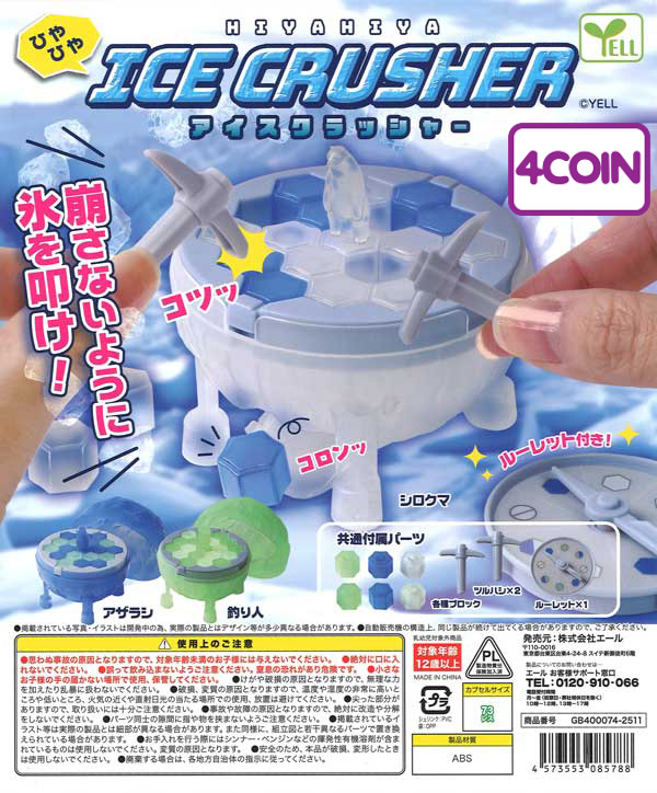 Chilled Ice Crusher