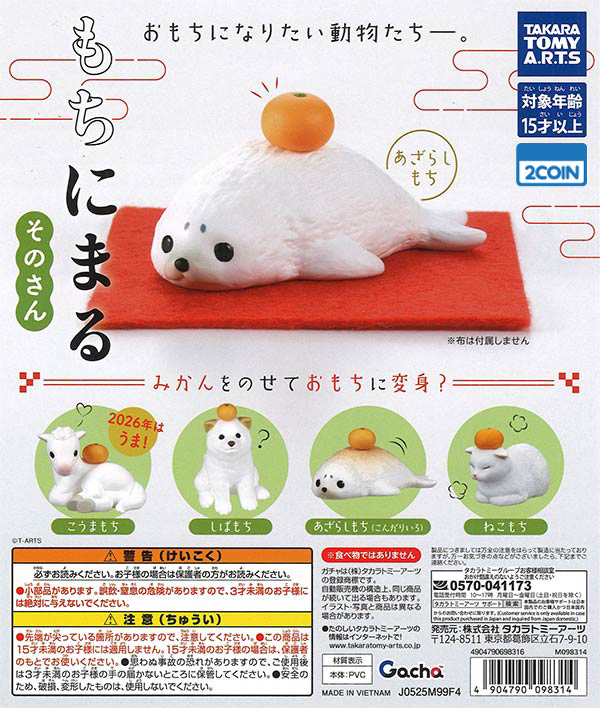 Mochinimaru Sonosan