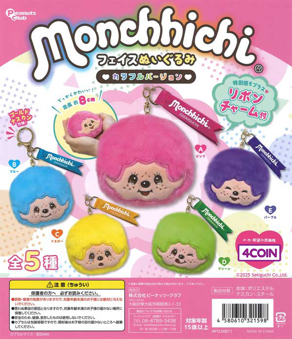 ファンデーション monchi Monchhichi 475 Shinako Limited Wataame-chan Unicorn Plush doll