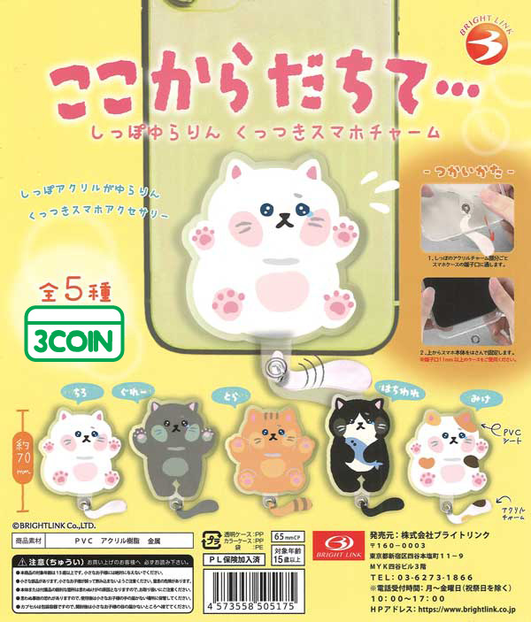 Swinging Tail Stick-on Smartphone Charm