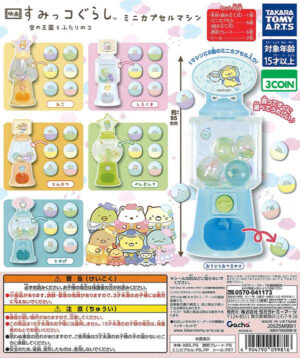 Sumikko Gurashi: The Movie - The Sky Kingdom and the Two Children Mini Capsule Machine