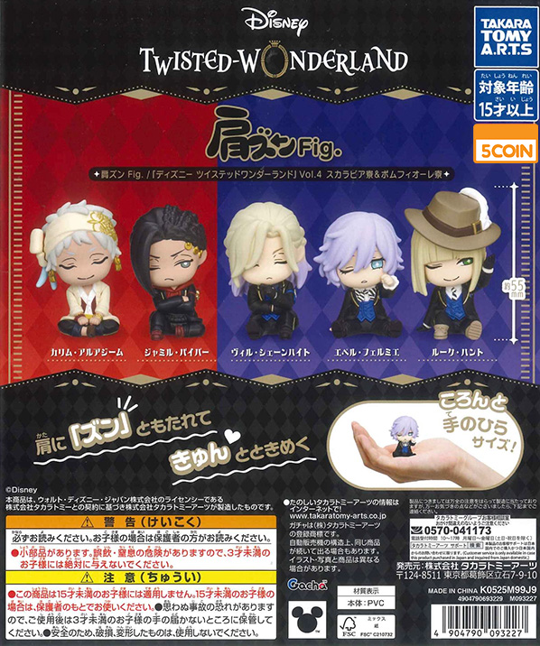 Disney Twisted Wonderland Shoulder Lean Fig Vol 4 - Scarabia & Pomefiore Dorm