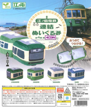 Enoshima Electric Railway Connecting Plush Toys