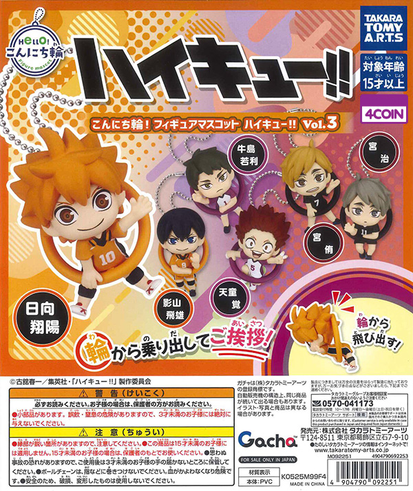 Haikyu!! Konichiwa Figure Mascot