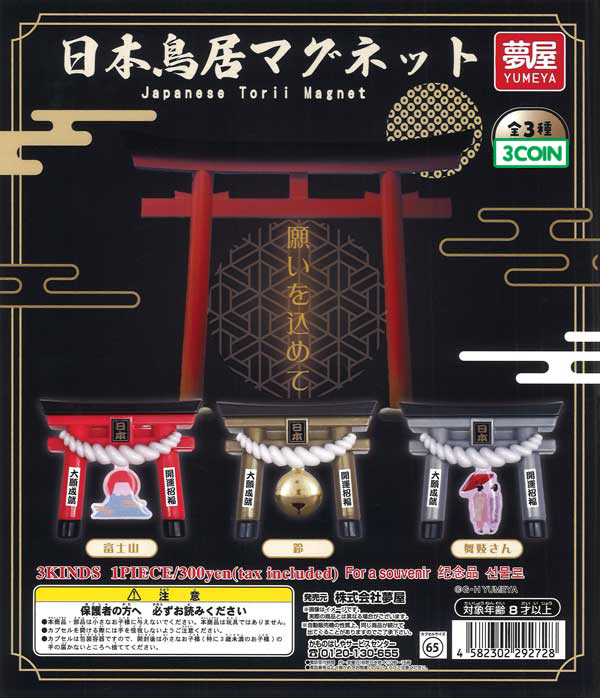 Japanese Torii Magnets