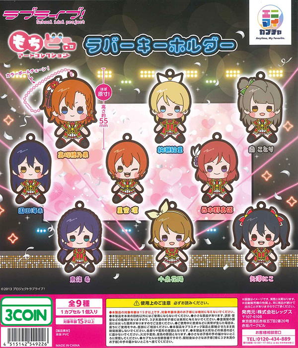 Love Live! Mochi Doll Art Collection Rubber Keychain
