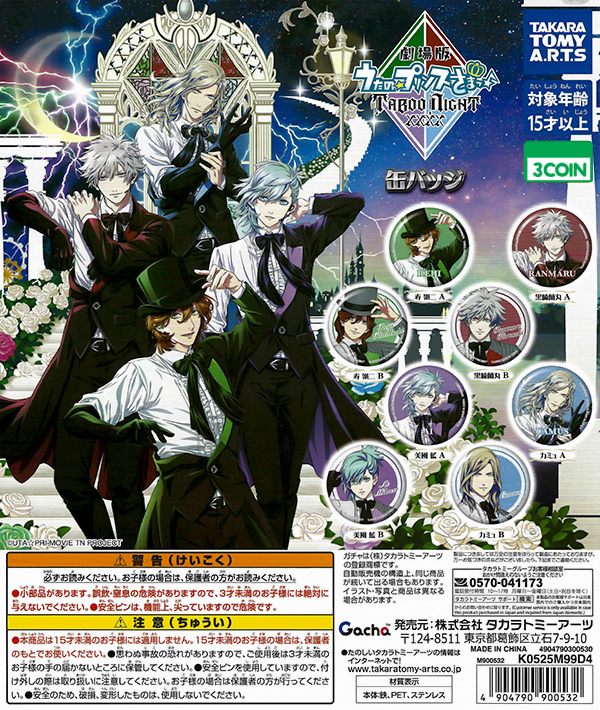 Uta No Prince Sama The Movie: Taboo Night XXXX Can Badge