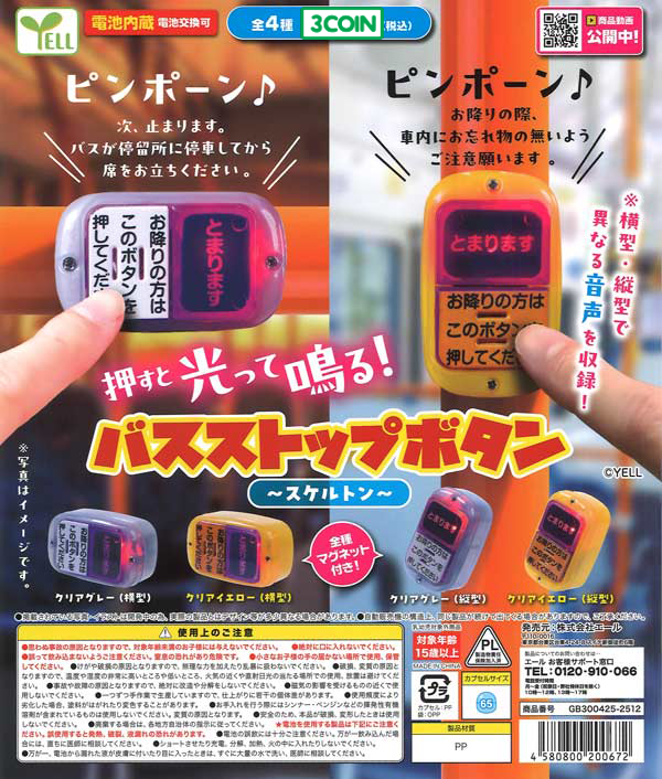 Bus Stop Button Translucent Version