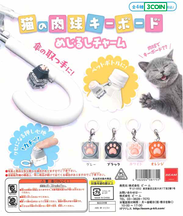 Cat Paw Keyboard Switch Charm