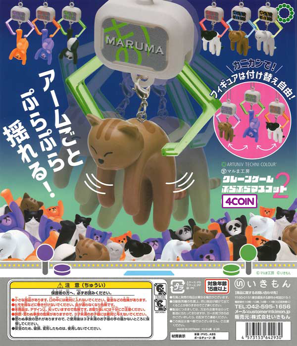 Crane Game Pura-Pura Mascot 2