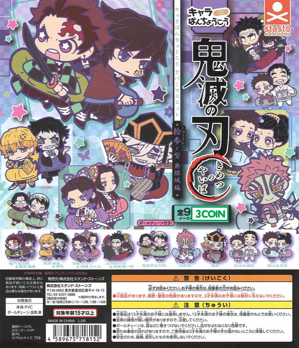 Demon Slayer Banchoko Rubber Mascot: 13th Form Infinity Castle Arc