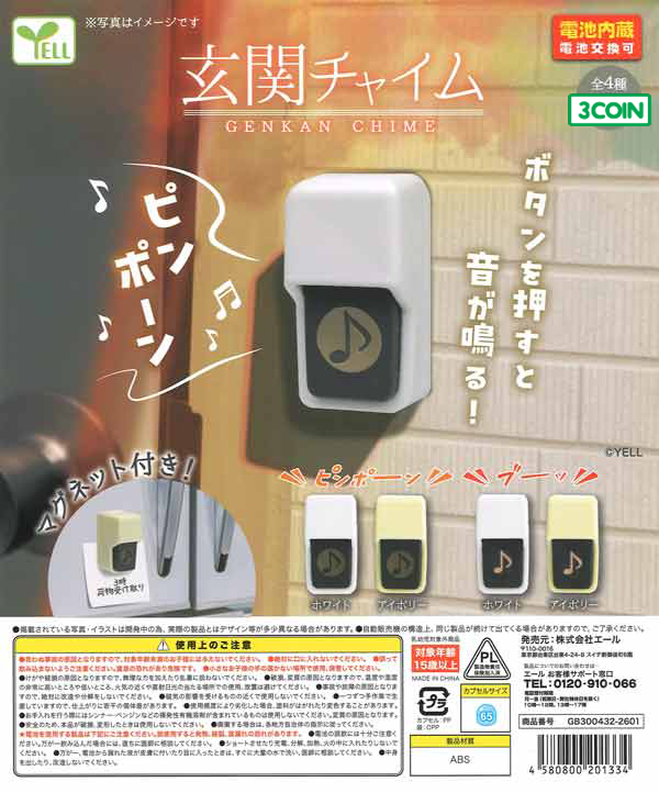 Doorbell Entrance Chime