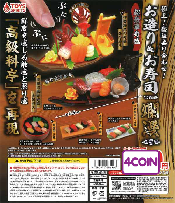 Exquisite! Luxurious! Assorted Sashimi Sushi Mascot