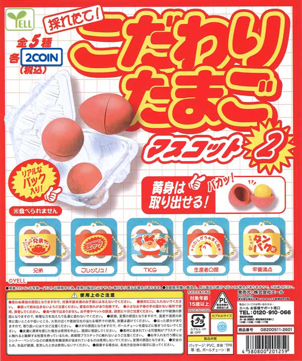 Freshly Picked! Carefully Selected! Egg Mascot 2