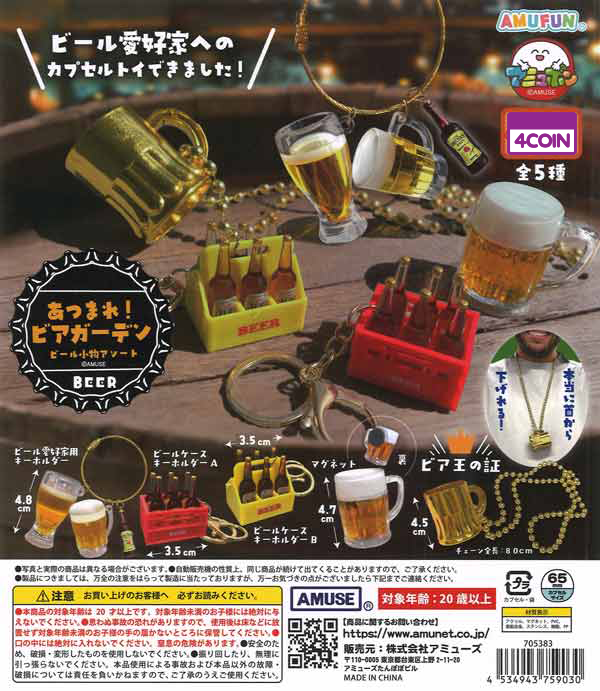 Gather Around! Beer Garden Accessories Assortment